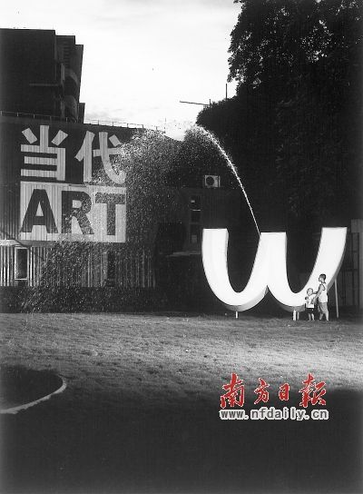 展览作品《W喷泉》