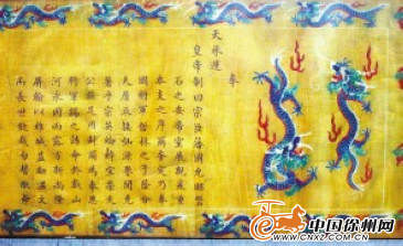 圣旨上彩绘的龙。