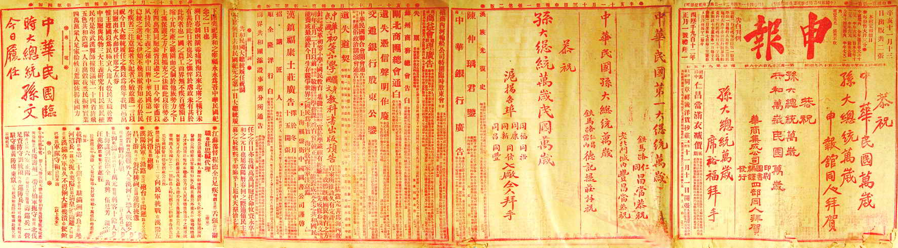 图一：聚恒报房《京报》。