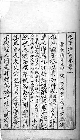 宋淳熙八年（1181）刻《扬子法言》十三卷辽宁省图书馆藏。