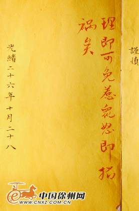 光绪皇帝的手写朱批“理即可免惹众怒即招祸矣”。