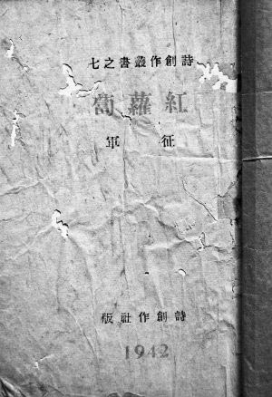 《红萝卜》原版封面（1942年） 李幸璜 翻拍