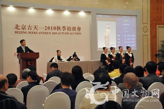 北京古天一2010秋季拍卖会。
