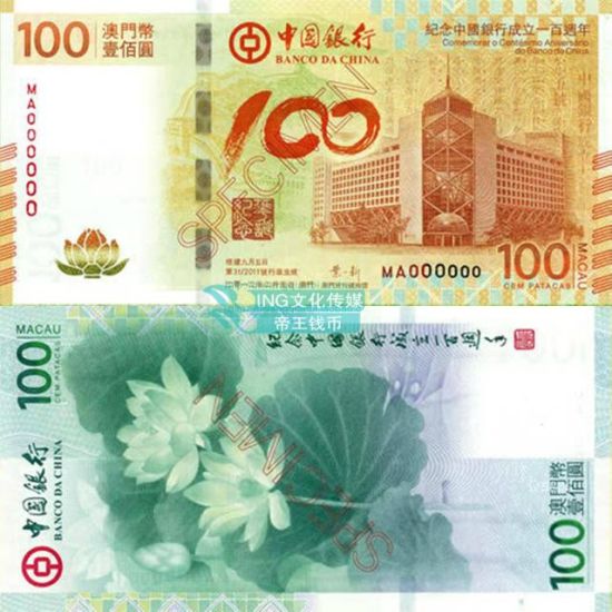 澳门荷花钞