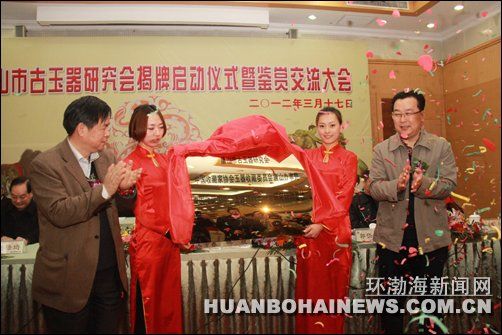 唐山市委常委宣传部长于山、中国收藏家协会玉器收藏委员会姚政为研究会揭牌  