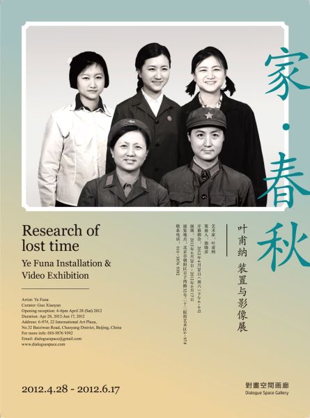 叶甫纳装置与影像展海报。