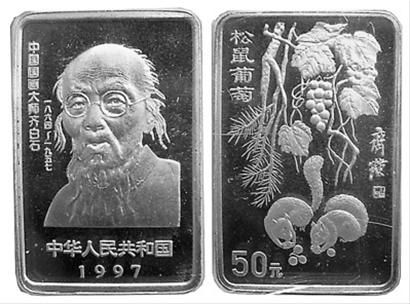 齐白石二分之一金币