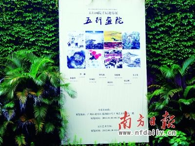 五行画院。
