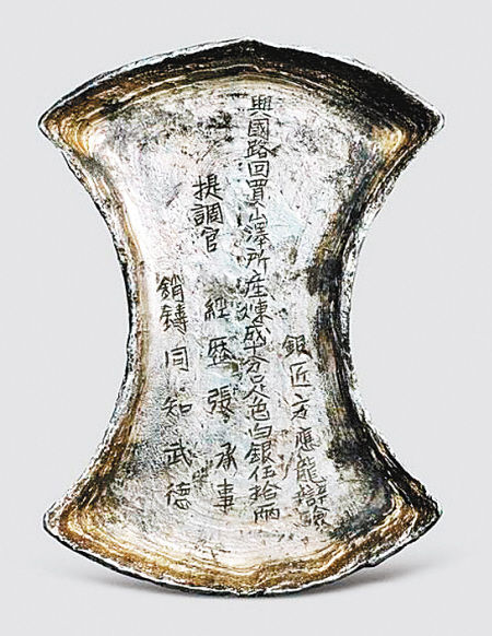 明清银锭