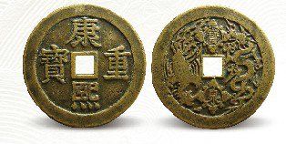 康熙宝泉龙凤纹大花钱  直径60.5毫米(正、背)。