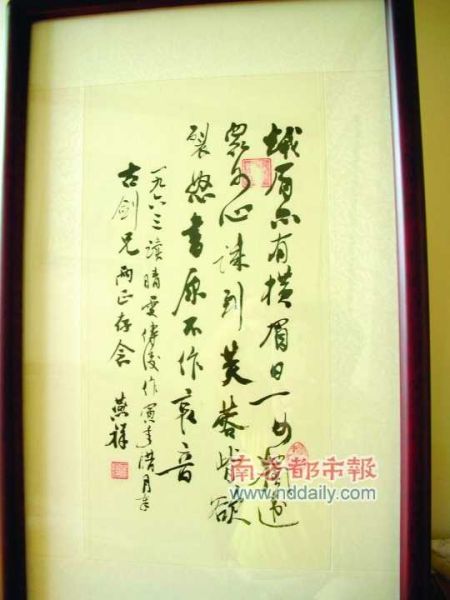 邵燕祥赠本文作者的书法条幅。