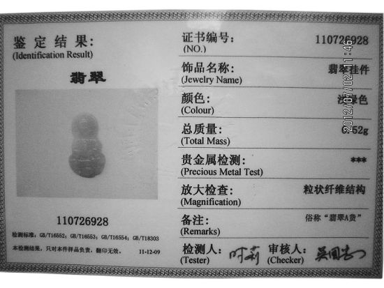 鉴定结果并未对<a href=