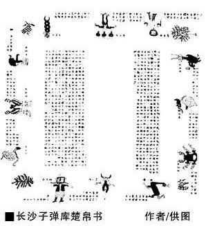战国书法