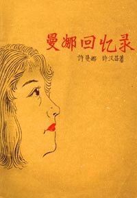 “黄色”手抄本《少女之心》。