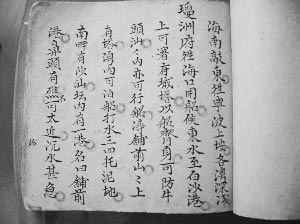 手写书中“海南至宁波海上航线说明”。