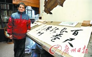 唐大禧题字“百尺长卷新广州”，以表示对本报活动的支持。 邵权达摄