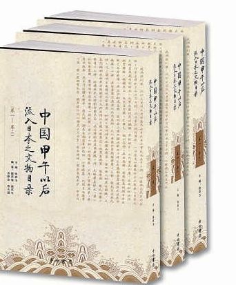 1947年，王世襄从日本帝国大学等处追回了被劫夺的原中央图书馆的古籍百余箱，“这是唯一成功的追索”。参与编写《中国甲午以后流入日本之文物目录》的谢辰生感喟。而《目录》中的文物，只是中国流失文物的冰山一角。
