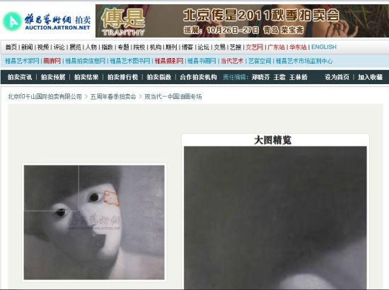 雅昌成交信息截图