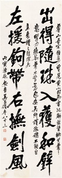 行书纸本八言联