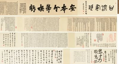 《安本分学吃亏》局部。北京匡时供图