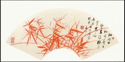 李志远藏启功《朱竹图》