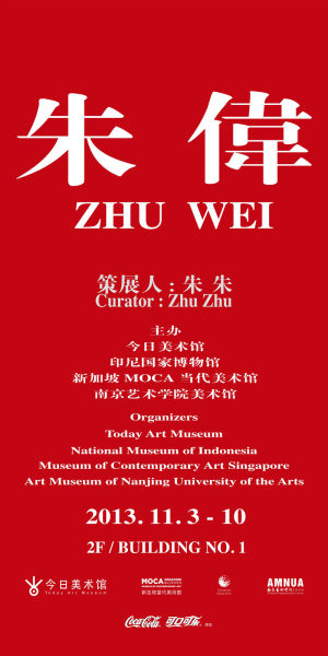 朱伟个展海报