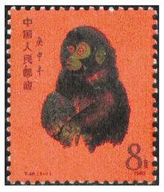 邮市珍品，庚申猴票