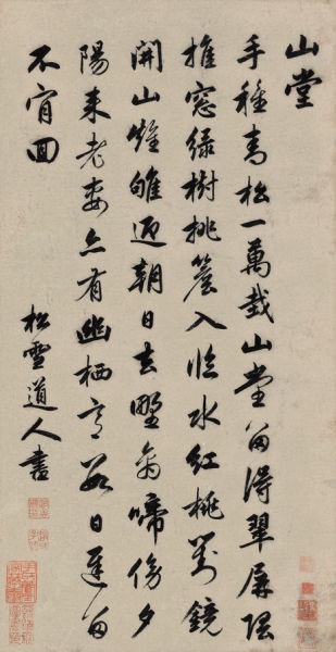 赵孟?《山堂诗》440万落槌