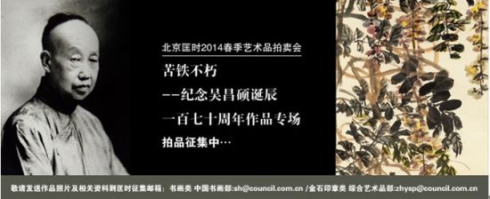 苦铁不朽?纪念吴昌硕诞辰一百七十周年作品专场