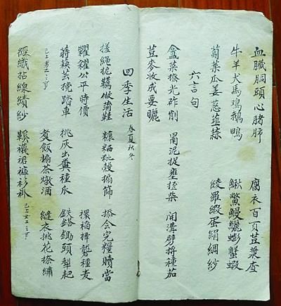 晚清民国民俗手抄本现身