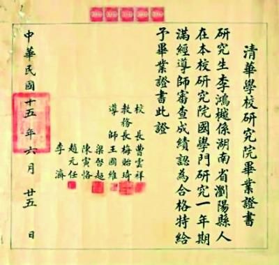 导师一栏有梁启超、王国维、陈寅恪等