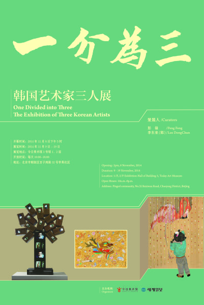 一分为三媒体海报Poster