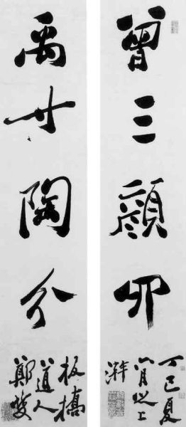 郑板桥书“曾三颜四，禹寸陶分”（注：孔子弟子曾参说“悟日三省我身，为人谋而不忠乎？与朋友交而不信乎？传不习乎？”故称“曾三”；孔子弟子颜回说“非礼勿视，非礼勿听，非礼勿言，非礼勿动”故称颜四；大禹有言：“大圣大则尺壁，而重寸之阴”；陶侃说：“大禹圣者，乃惜寸阴，至于众人，当惜分阴。”）