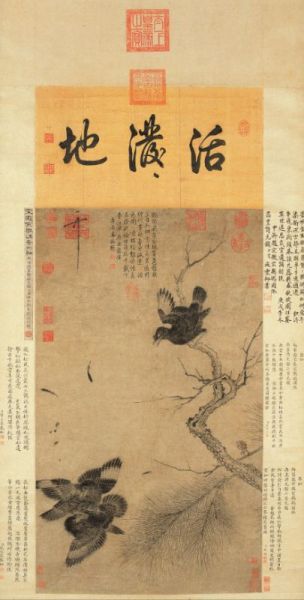 《?鹆图》北宋?赵佶，清宫旧藏。?鹆即为八哥。宋徽宗尤善花鸟，以画笔定格了鸟儿伸喙啄击、挥爪撕扯、高声鸣叫的瞬间，纤毫毕现，惟妙惟肖。画幅上方，宋徽宗在朱文之上写下“天下一人”，粗看是个“开”字。“天