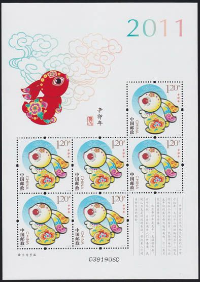 2011-1辛卯兔小版张
