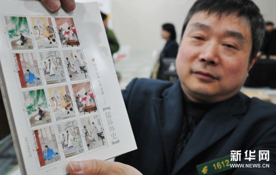 3月21日，苏州邮政局工作人员展示特种邮票《中国古典文学名著??〈儒林外史〉》。　