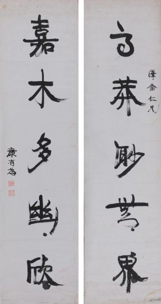 康有为（1858-1927）行书五言联