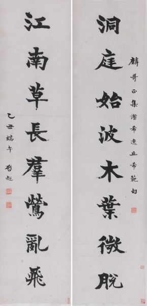 梁启超（1873-1929）楷书八言联