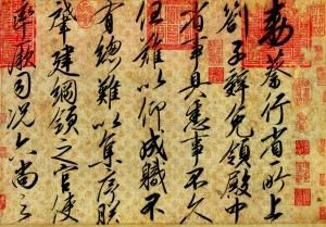 宋徽宗《敕蔡行手卷》（局部图）