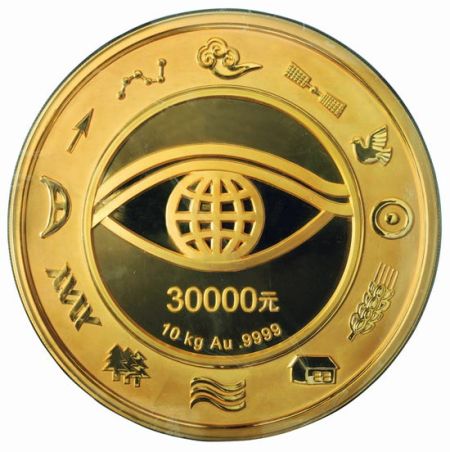 2000年中国人民银行发行千禧年纪念金币