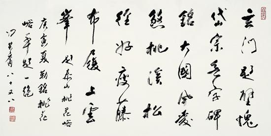 冯其庸作品
