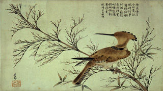 《抚赵子昂幽篁戴胜图》