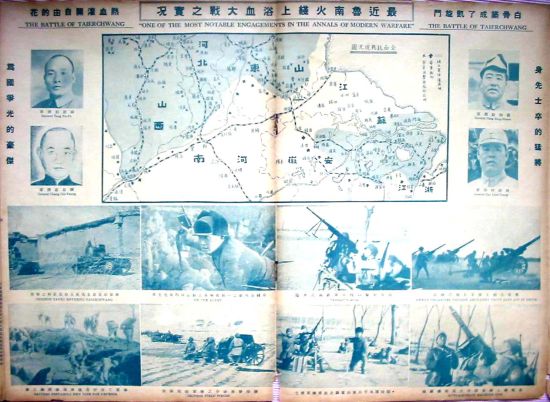 《大美画报》台儿庄全幅照片组图