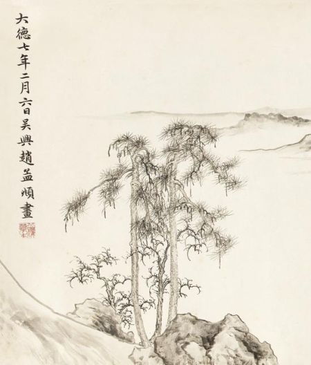 金城《临赵孟?重江叠嶂图》(局部)