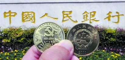 中国共产党成立90周年普通纪念币正面图案为国徽，背面主景图案为中国共产党党徽、党旗及牡丹、和平鸽、五角星，党徽上方刊“中国共产党成立90周年”字样，下方刊“1921-2011”字样