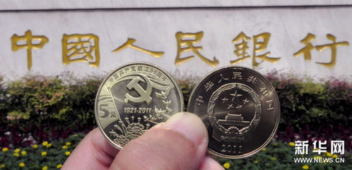 这是6月16日在中国人民银行杭州支行前拍摄的中国共产党成立90周年普通纪念币正反两面。新华网图片 龙巍 摄