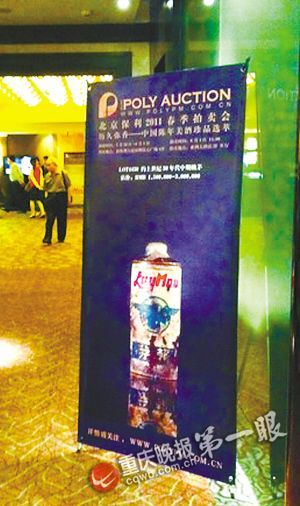 北京保利陈年美酒拍卖海报