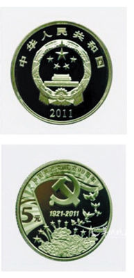 建党90周年纪念币