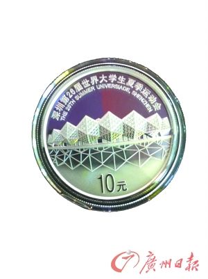 大运会银币