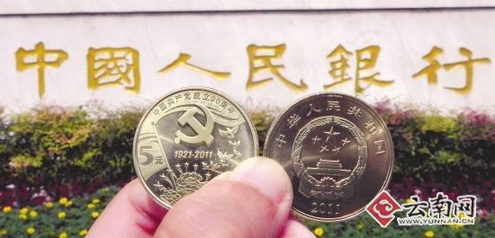 市民收藏的建党90周年普通纪念币 新华社发